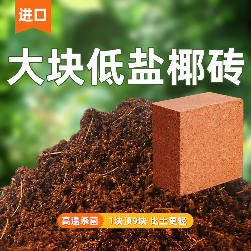 椰砖营养土种菜椰糠土脱盐粗椰壳