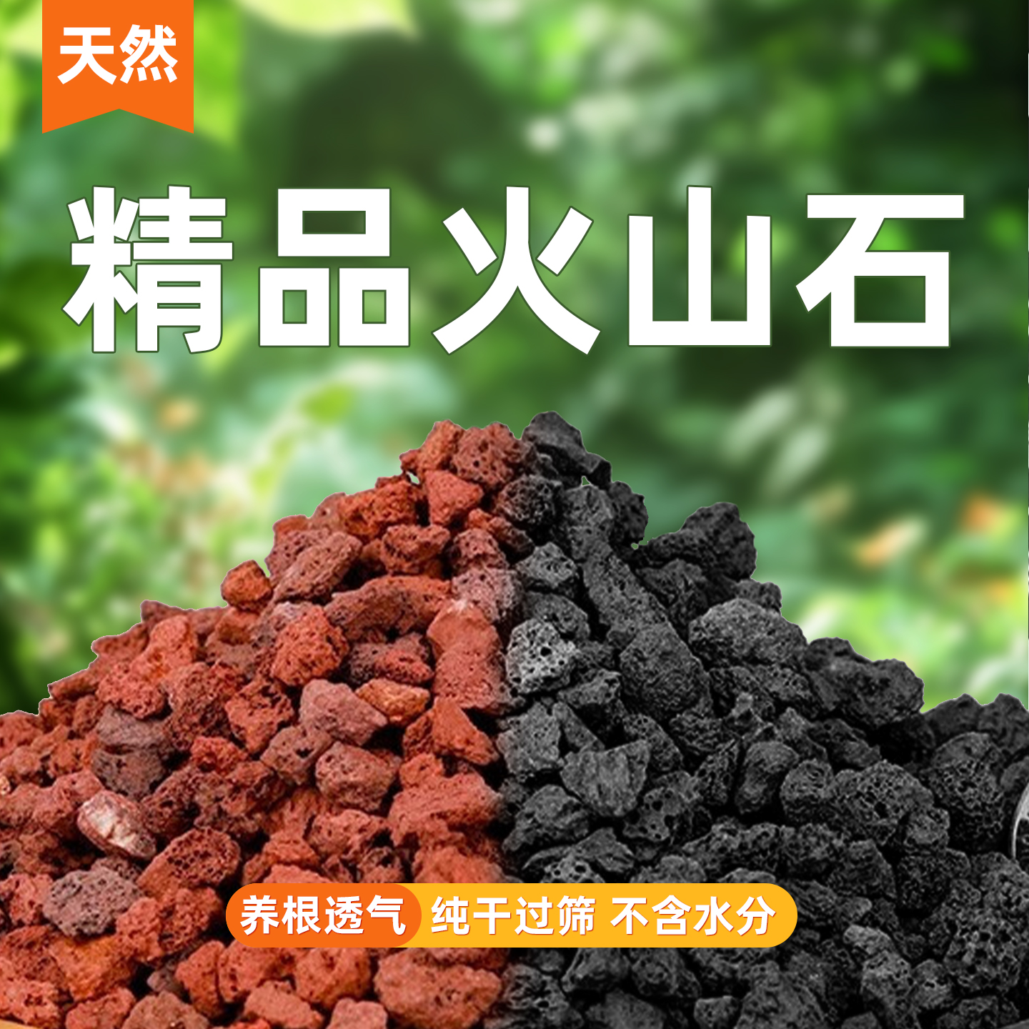 天然火山石岩颗粒多肉兰花专用拌土营养土铺面垫底水族缸净水造景