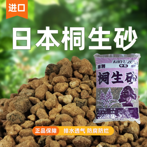 桐生砂营养土养花拌土铺面专用