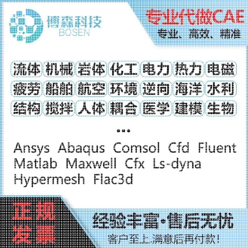 代做Comsol岩土/电磁设计/光学声学/混凝土/电化学有限元仿真代做
