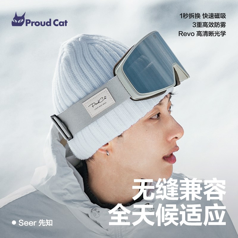 proudcat磁吸滑雪眼镜女骄傲的猫滑雪镜高清护目镜装备男近视防雾