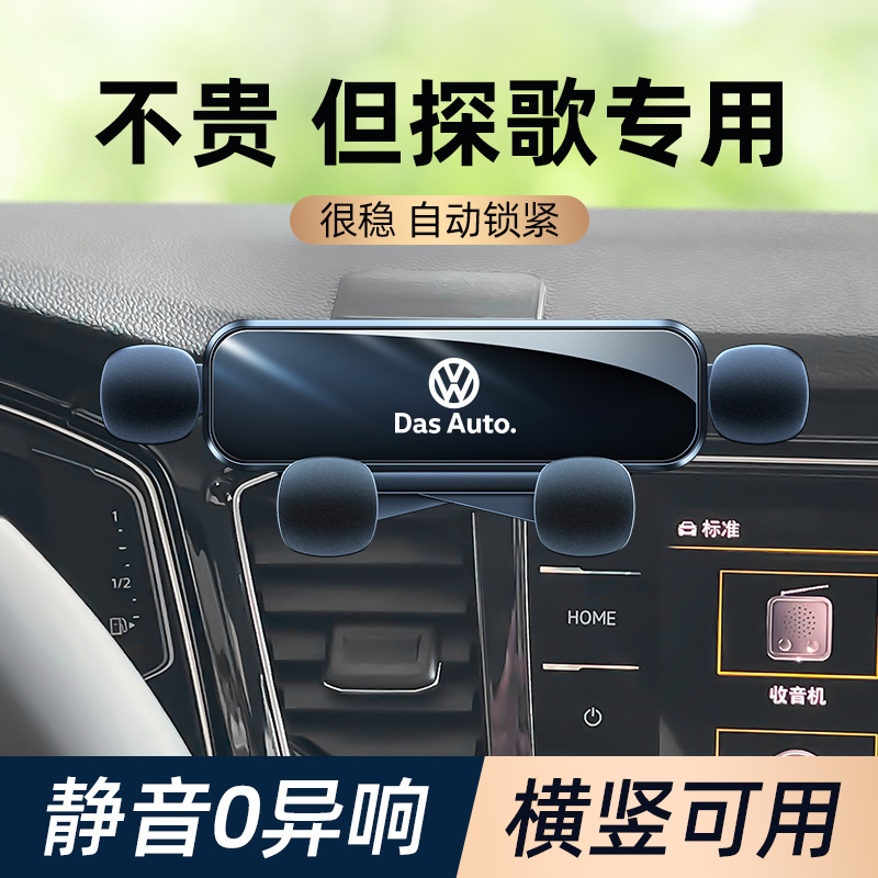 适用大众探歌手机专用支架汽车导航固定手机支架车内装饰用品大全
