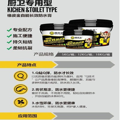 橡皮金自能长效防水膏屋顶屋面阳台卫生间水池补漏堵漏