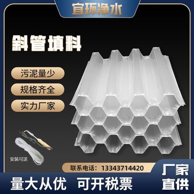 六角蜂窝斜管填料自来水污水厂沉淀池专用PP聚丙烯环保全新料厂家