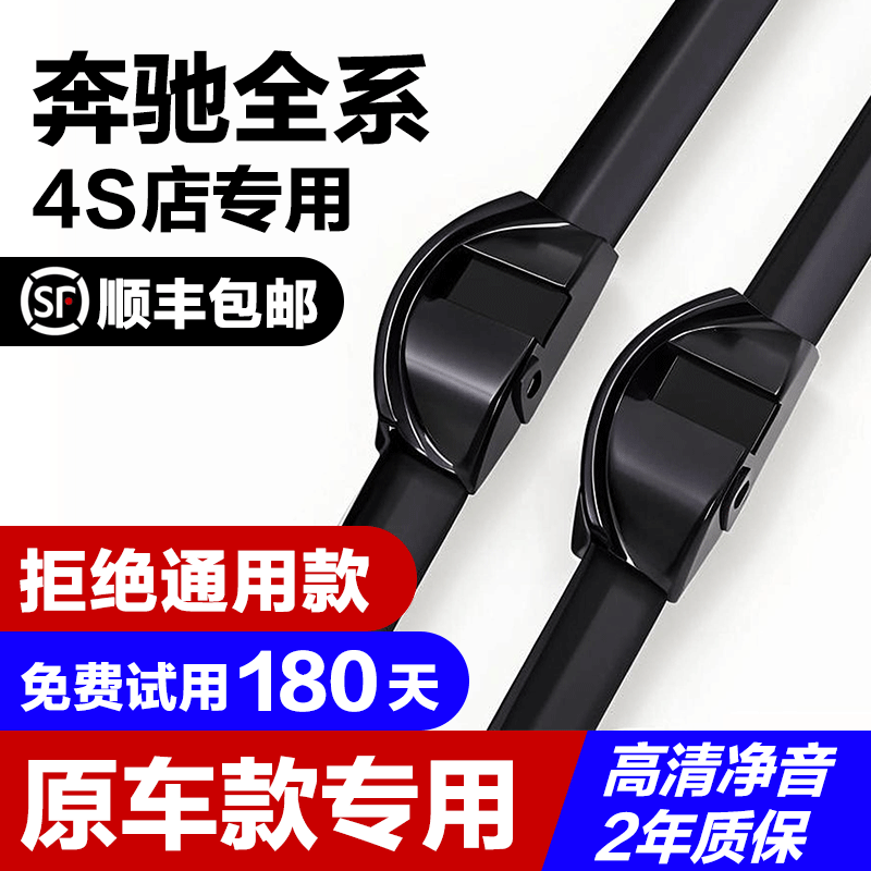 奔驰C级原车专用雨刮器安静清晰