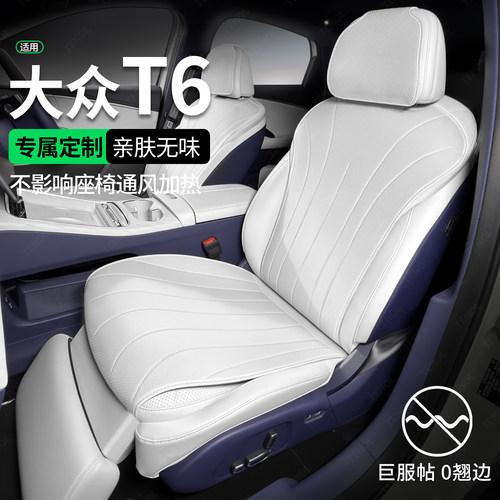 【原车打板】大众IDT6四季坐垫
