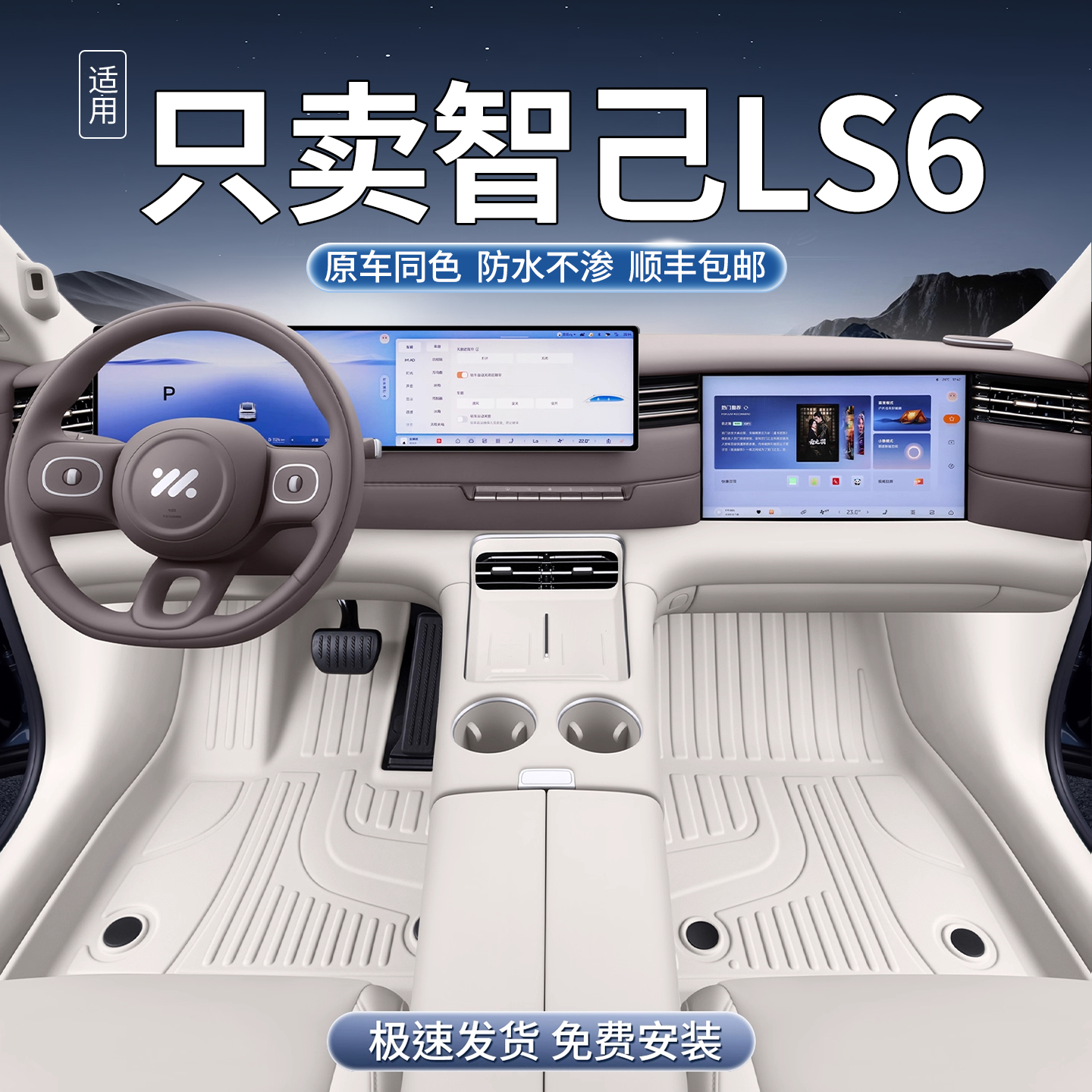 智己LS6TPE全包围脚垫专车专用