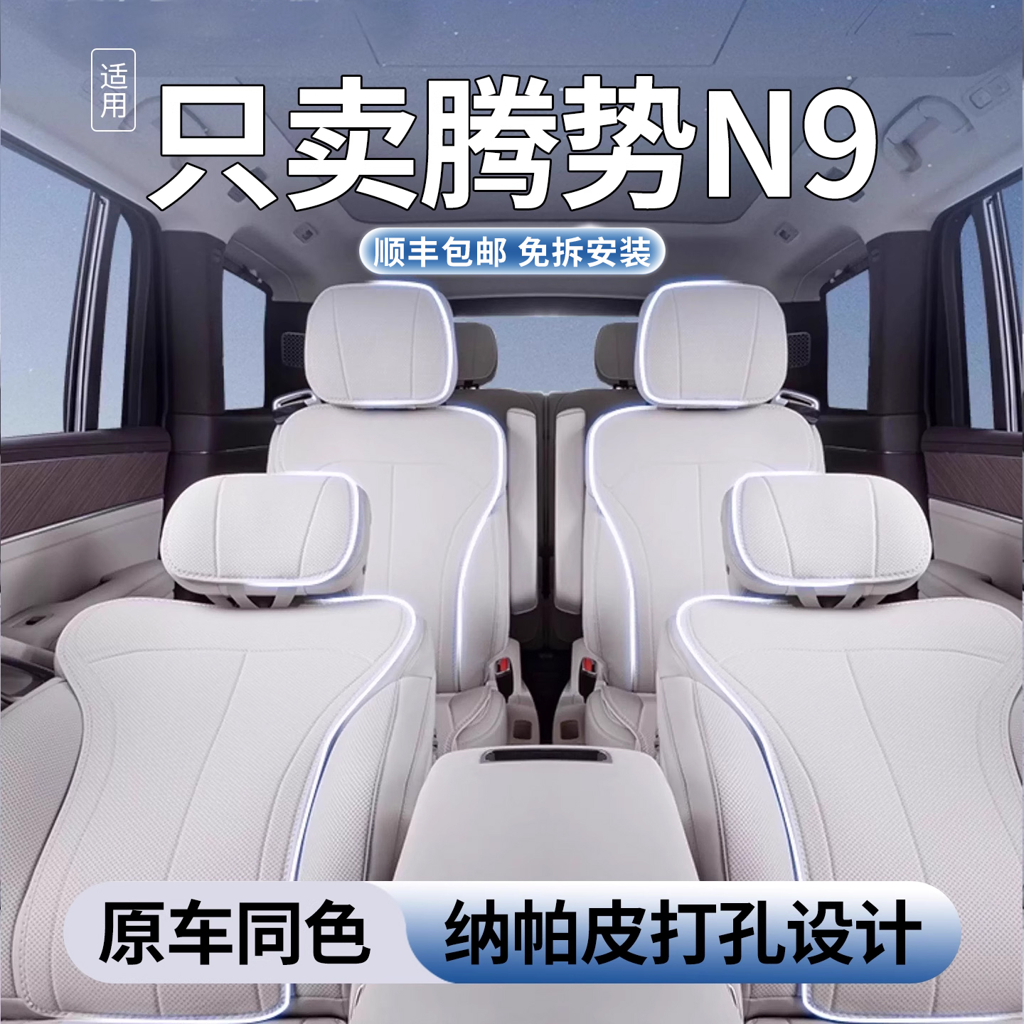腾势N9坐垫四季通用座椅套