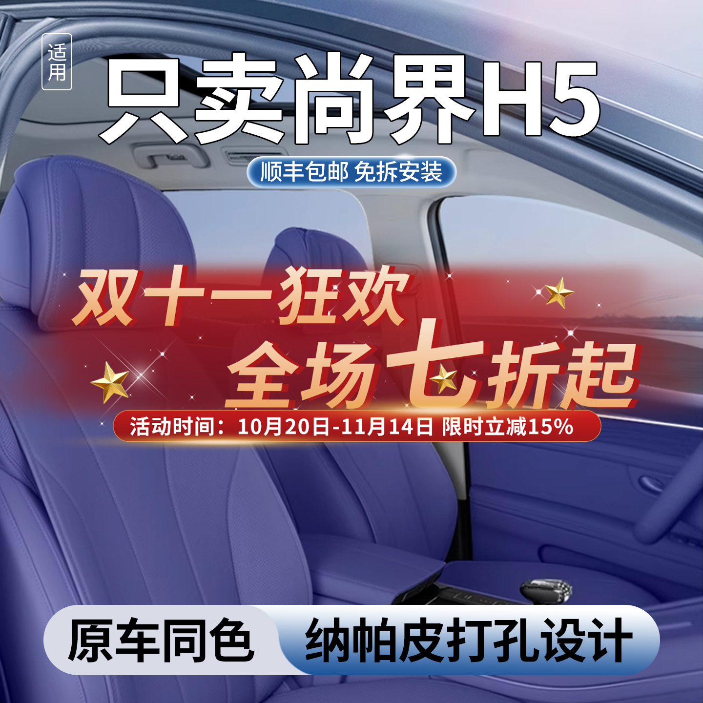 尚界H5坐垫四季通用座椅套