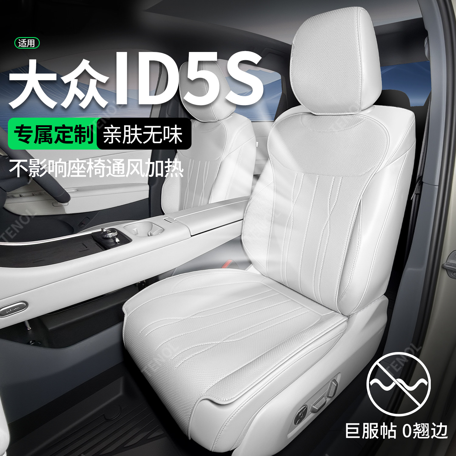 【厂家直发】适用大众ID.5S坐垫图片