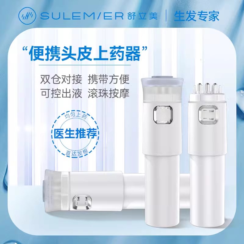 米诺头皮上药器生发液导入滚珠头部涂抹导液健发育发给药梳子神器