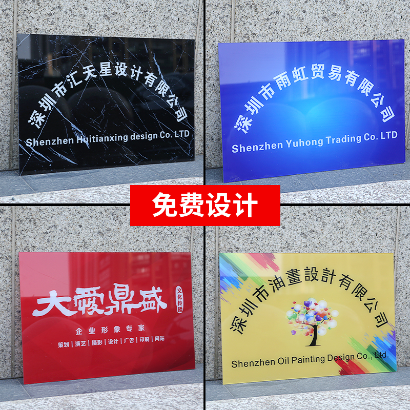 公司门牌招牌亚克力广告牌展示牌门头logo定做牌匾定制铭牌订制作