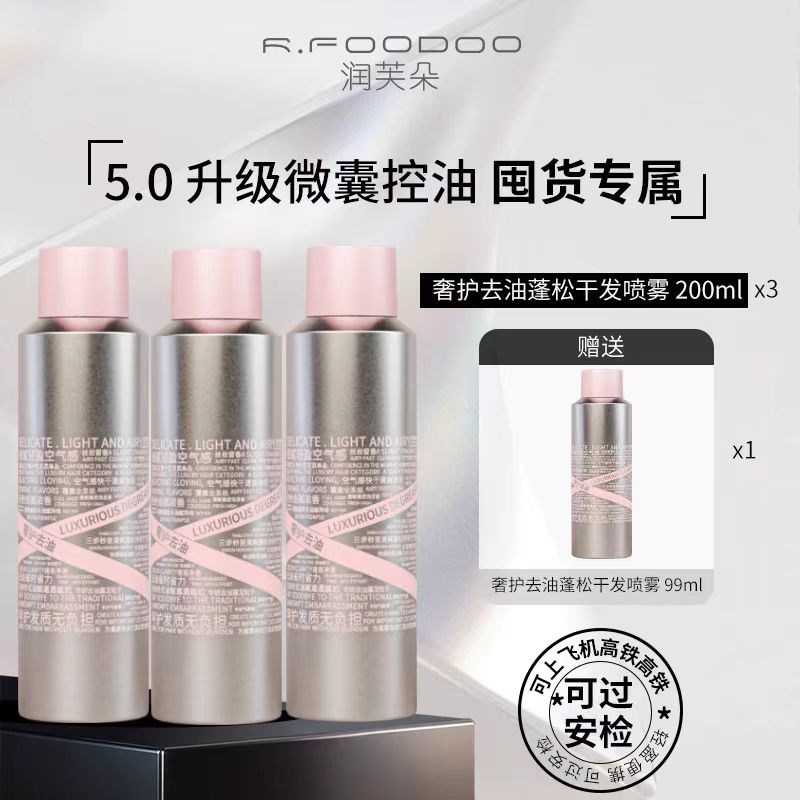 拍1发3润芙朵干发去油喷雾免洗头蓬松刘海定型坐月子懒人神器学生