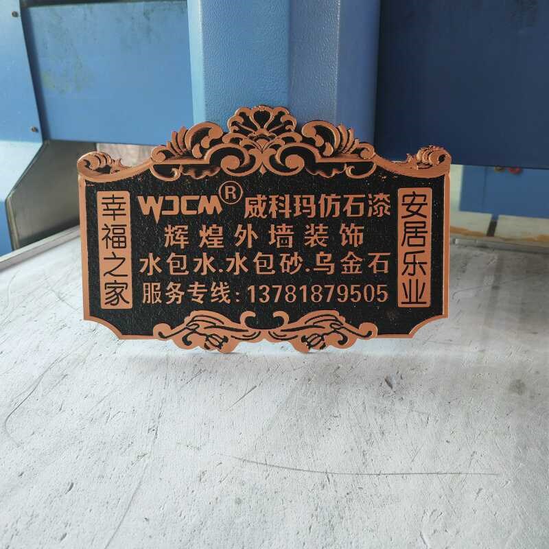 高端别墅外墙仿石漆门牌定制真石漆艺术漆水包水水包砂浮雕复古牌
