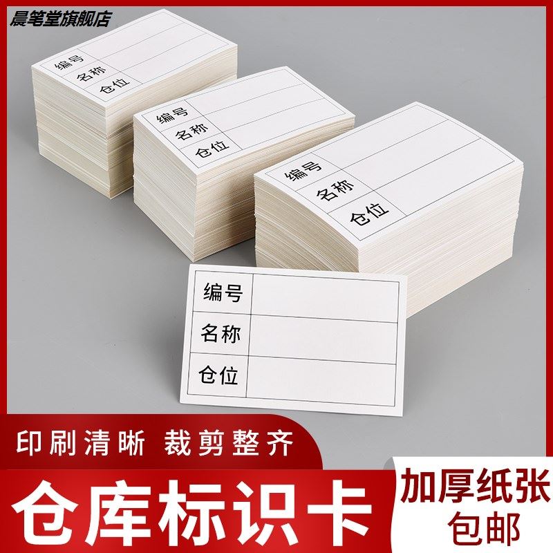 仓库标识卡货架标签牌分区牌货位自粘透明墙贴牌车间库房分类卡片