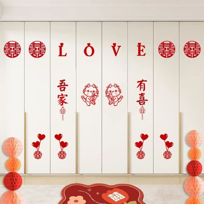 婚房布置套装衣柜装饰新房卧室柜子喜字贴纸男方婚礼结婚用品大全