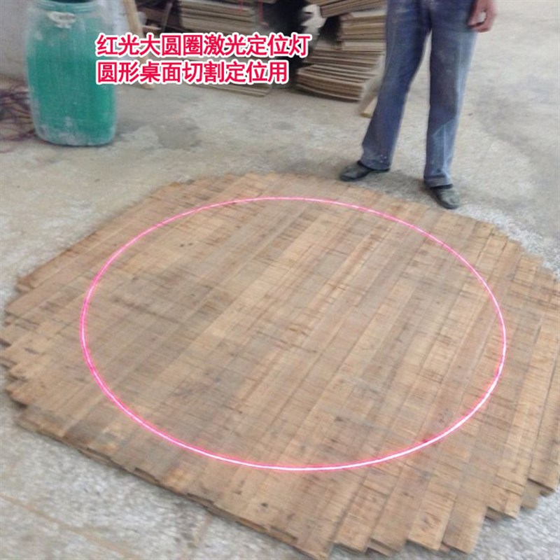 大圆圈激光器正圆光斑激光定位灯木材切割圆圈镭射灯圆桌面定位灯