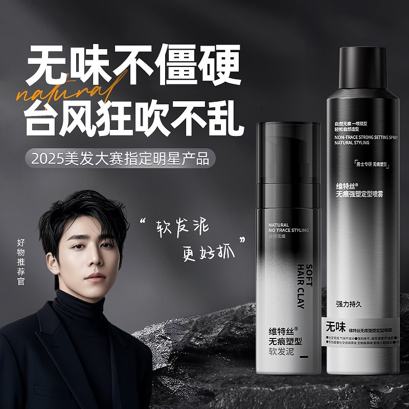 发胶喷雾定型无味男士持久造型啫喱水膏头发干胶自然蓬松发蜡发泥