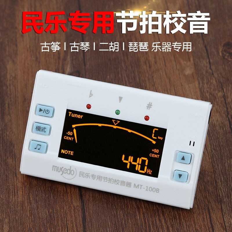 小天使调音器古筝琵琶古琴二胡校音器电子节拍器乐器用白色