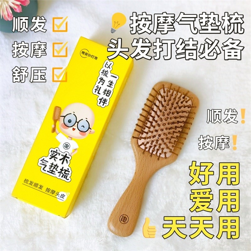 晚安小灯泡实木气垫梳家用梳子气囊按摩梳迷你梳头专用便携经络梳