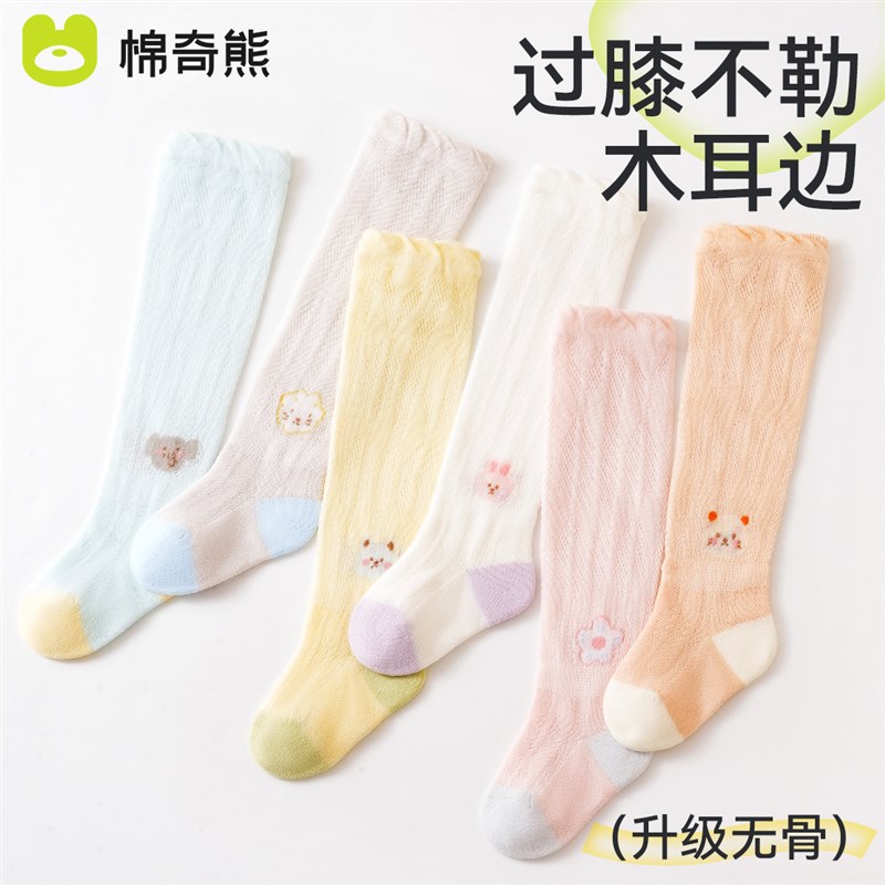 婴儿长筒袜夏季薄款纯棉袜新生儿0-3男童宝宝防蚊网眼夏天过膝袜