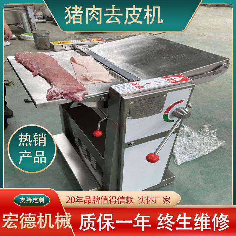 全自动猪肉去皮机槽头肉前腿后腿带皮板油剥皮500型猪肉去皮机器