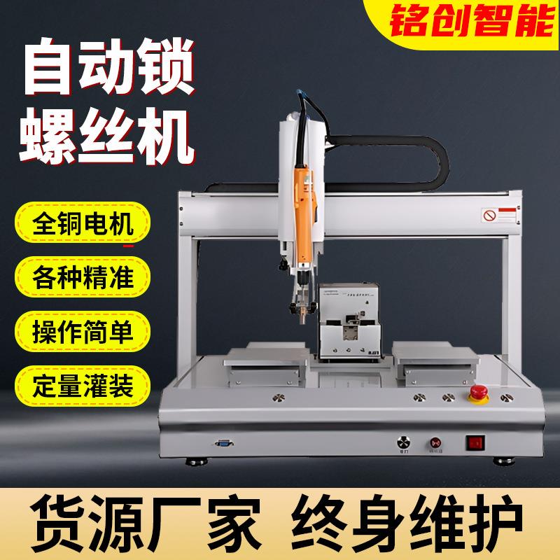 CCD自动螺丝机手机背靠背PC智能视觉自动锁螺丝机自动上料