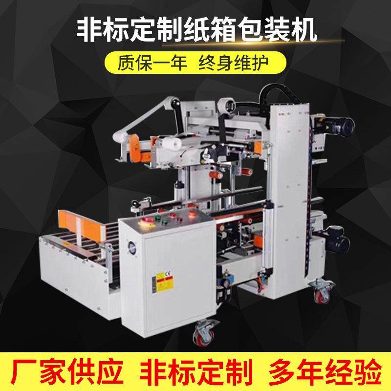 非标定制工字型封箱机封箱打包一体机角边自动折盖封箱机品质保证,办公设备/耗材/相关服务,包装机,淘宝优惠券,粉丝福利购,淘宝优惠卷