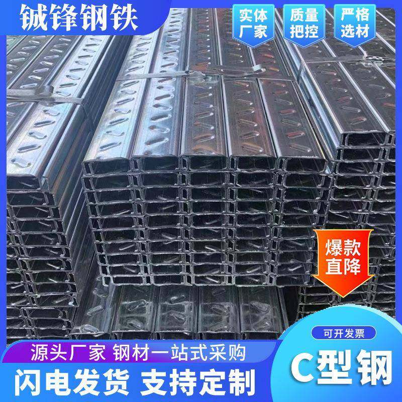 C型钢大型厂房仓库钢结构檩条房屋搭建用Q235B冷轧C型钢