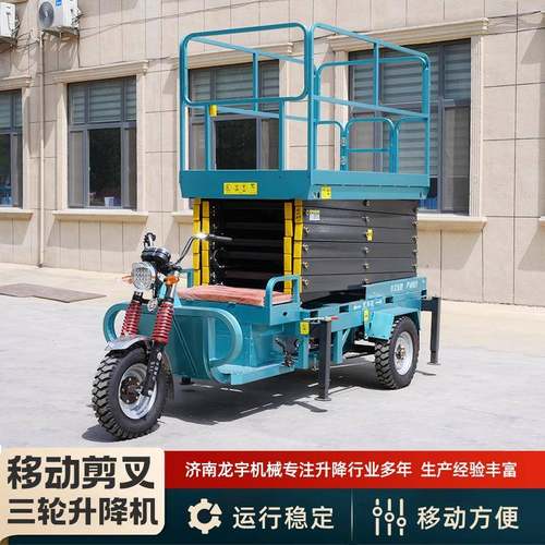 厂家直供电动三轮升降平台高空作业车电动液压车载式三轮升降机