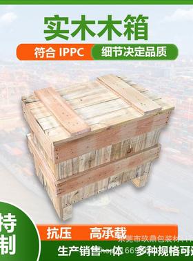 热处理实木木箱IPPC东莞大型熏蒸夹板ISPM15包装箱物流运输承重