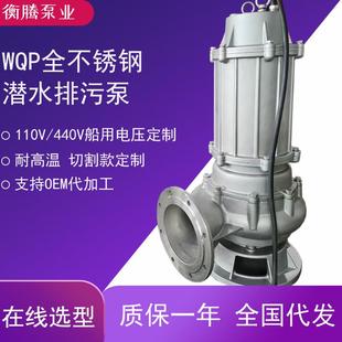 不锈钢耐腐泵大流量高扬程搅匀切割带铰刀污泥不锈钢海水潜水泵