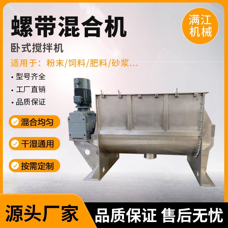 不锈钢卧式螺带混合机混料机干粉饲料双螺带搅拌机干湿料通用