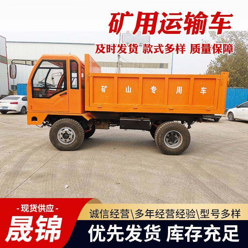 小型四驱四不像矿用车柴油翻斗工程自卸车四轮矿用运输车厂家直供