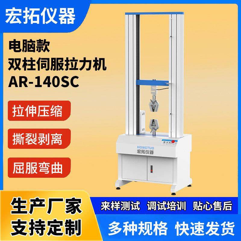 现货双臂双柱人造板拉力机拉力强度测试机电线电缆电子拉力实验机