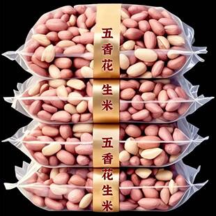 新五香花生米奶香味花生米五香花生烤熟多味奶香咸香散装休闲零食