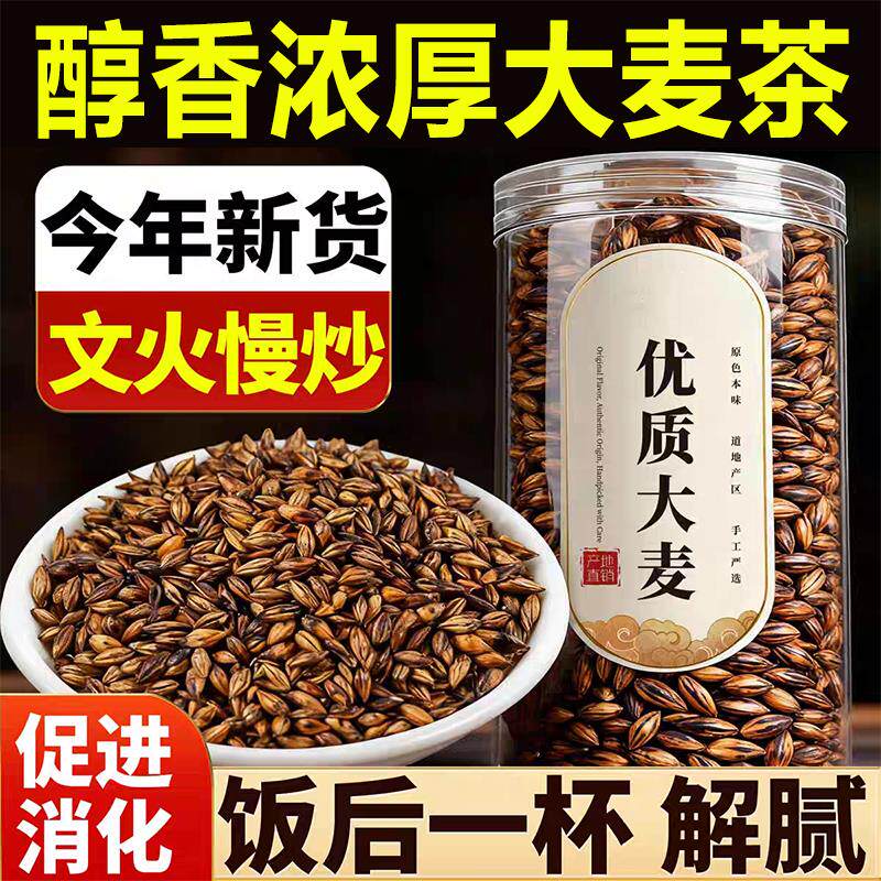 特级优质麦茶正品官方旗舰店天然浓香炒熟饭店专用泡水浓香型茶