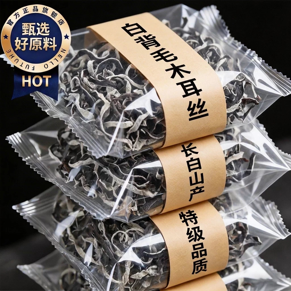 长白山白背毛木耳丝旗舰店农家干货特级无杂质商用免切螺蛳粉专用