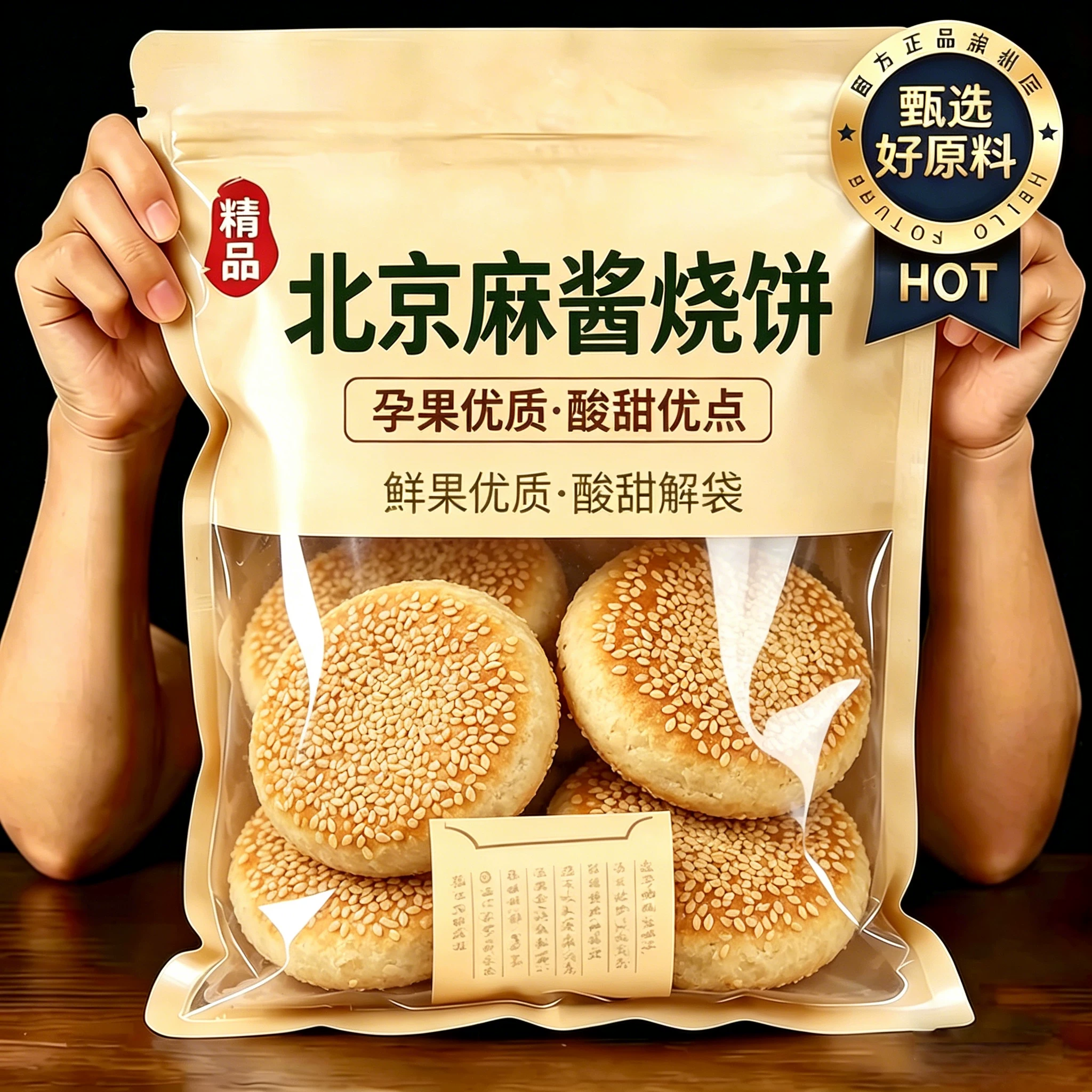 老北京麻酱烧饼老字号官方旗舰店千层芝麻烧饼特色美味早餐点心