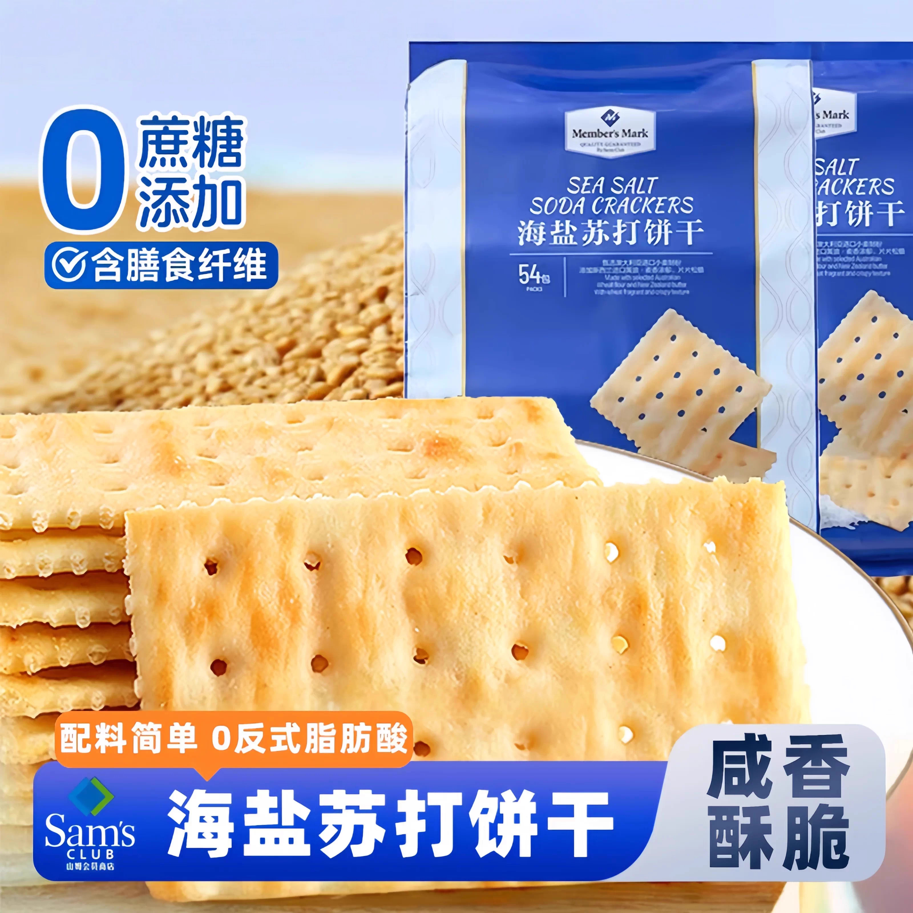 山姆商店官方正品代购正品点心零食大礼包海盐苏打饼干休闲小吃食