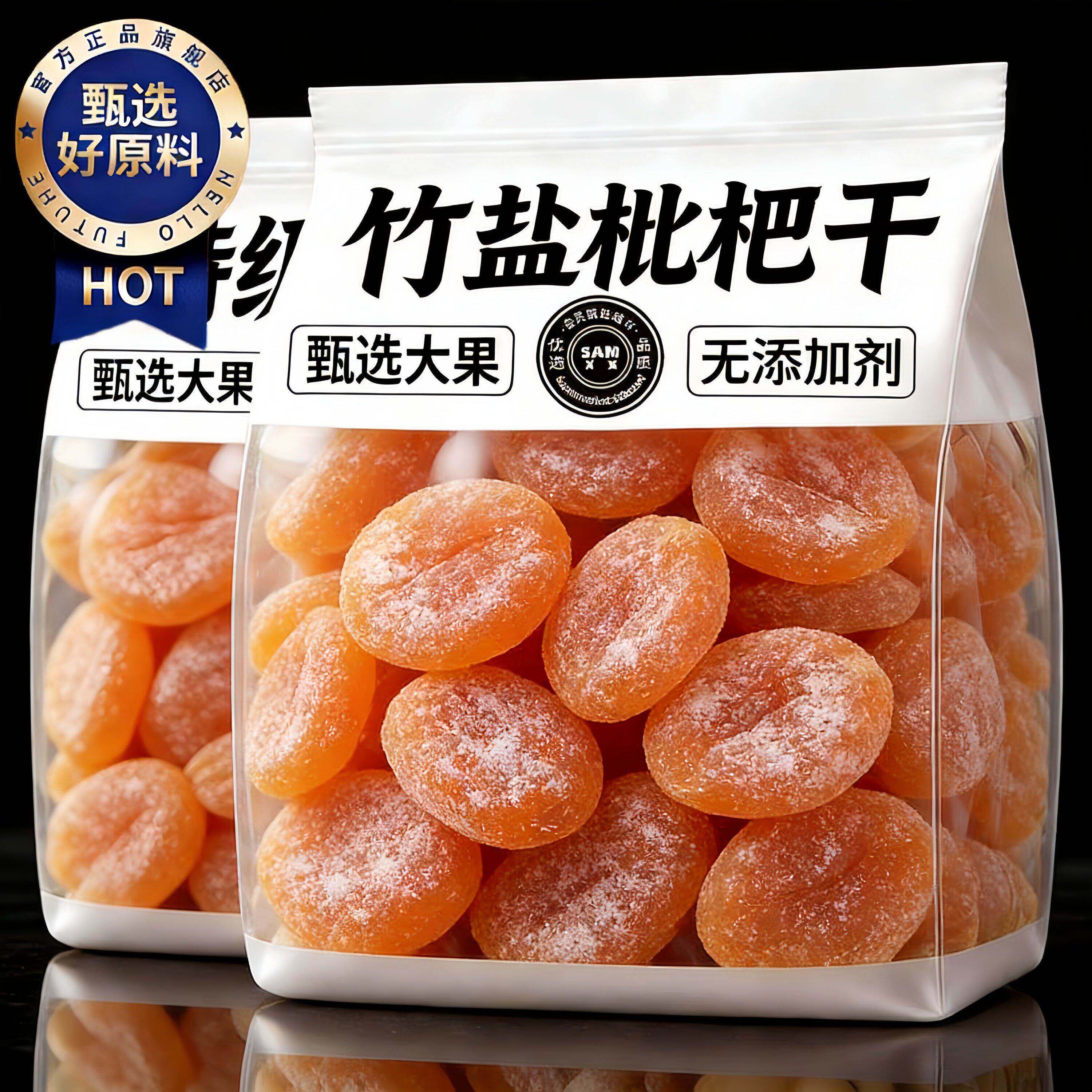 枇杷干原味无添加福建云霄竹盐枇杷干官方旗舰店正品琵琶润喉止咳