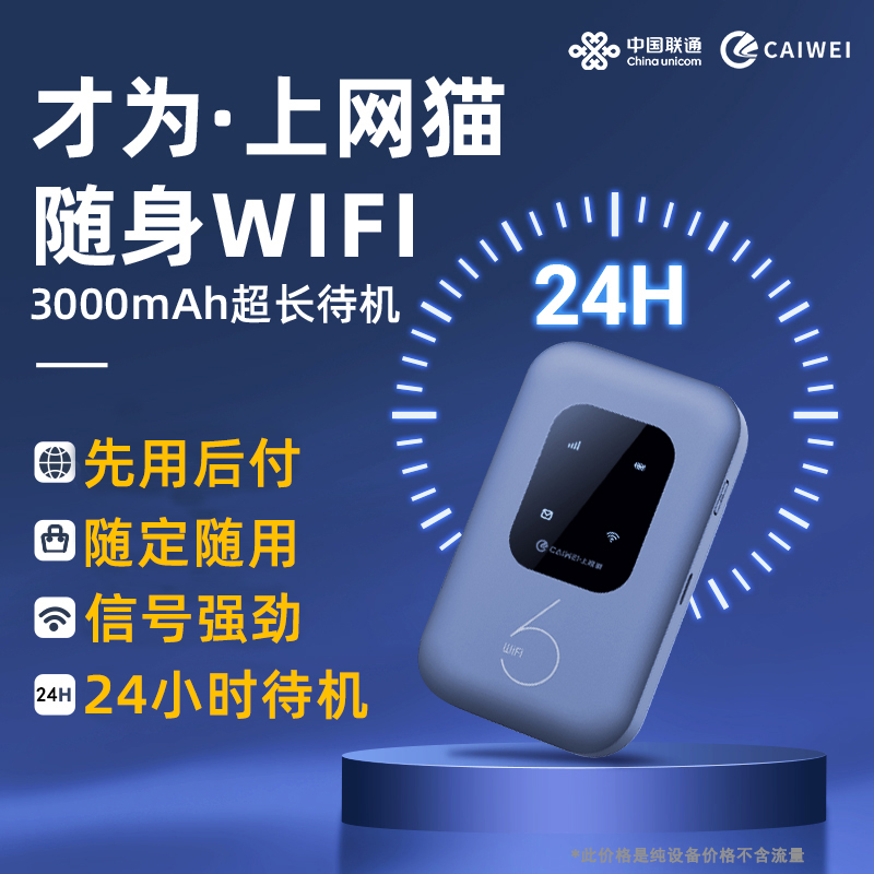 免插卡无月租高速随身wifi6