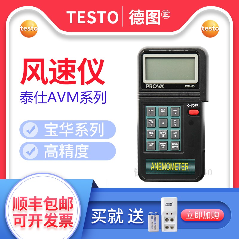 PROVA宝华AVM-01/03/05/07风速计风温风量表风速仪台湾TES泰仕