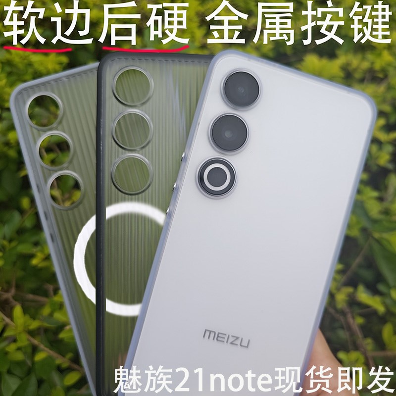 新TPU软边后硬 独立金属按键 魅族21note撞色光栅手机壳21PRO磁吸