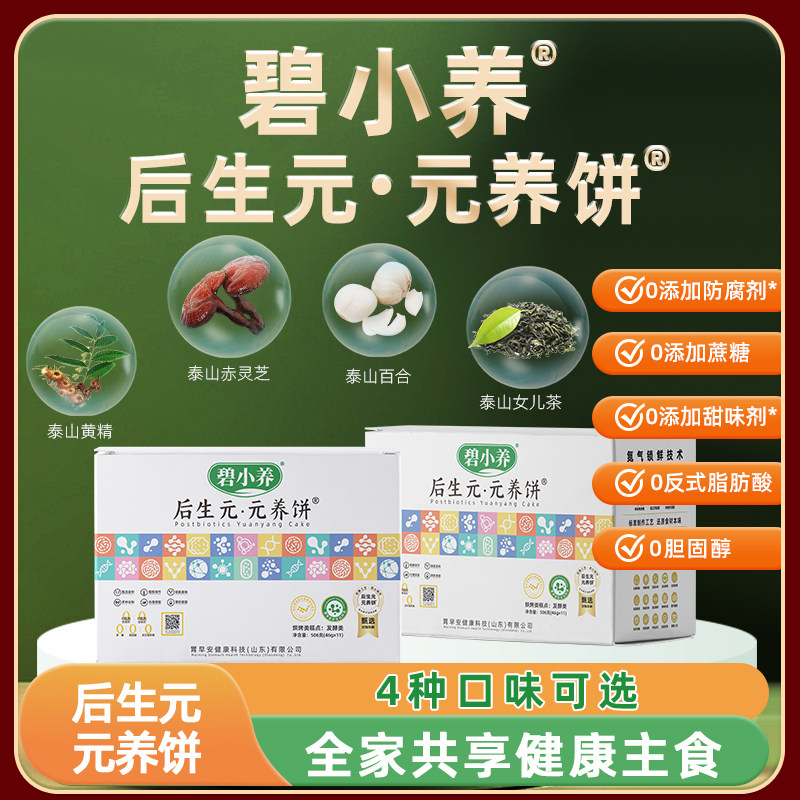 胃早安碧小养后生元发酵元养饼灵芝黄精百合绿茶玫瑰多种口味可选