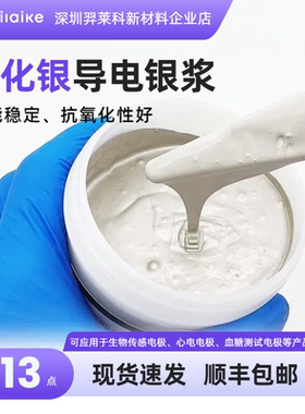 Ag/AgCl氯化银银浆生物电极参比电极生物传感器抗氧化好性能稳定