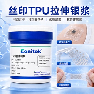 可拉伸银浆高导银浆低温银浆TPU/PDMS/ecoflex强粘附力低温固化