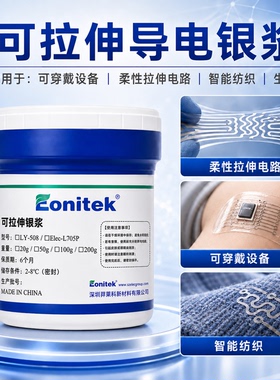可拉伸银浆TPU银浆PDMS银奖低温固化高附着性可拉伸50-200%
