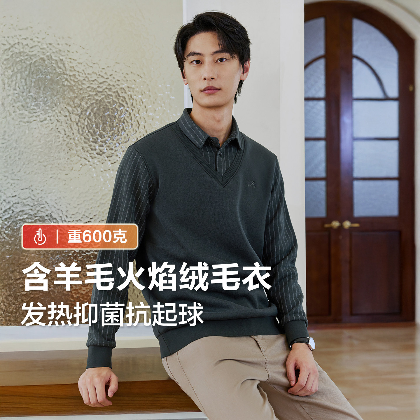 红豆加绒假两件毛衫男中年衬衫领加厚保暖毛衣内搭男士爸爸装送礼,男装,针织衫/毛衣,淘宝优惠券,粉丝福利购,淘宝优惠卷