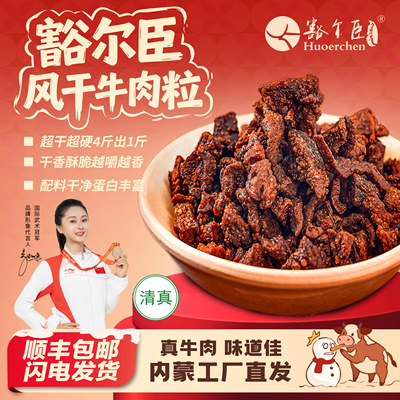 内蒙古超干牛肉粒9成干风干牛肉